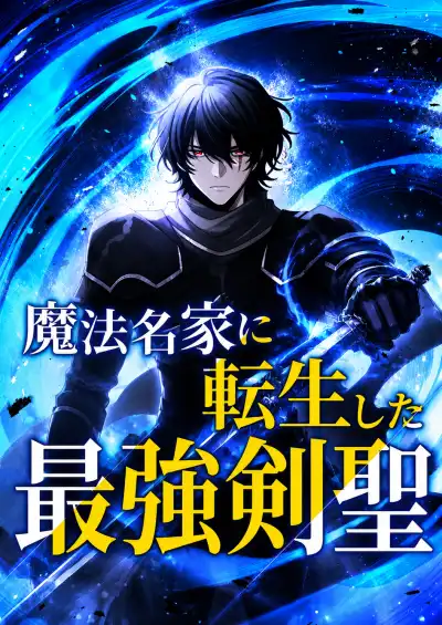The Sword Saint Reincarnated Into A Noble Mage Family