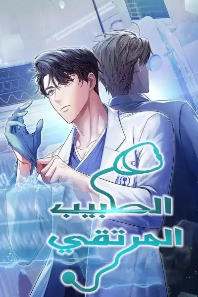 Level up doctor