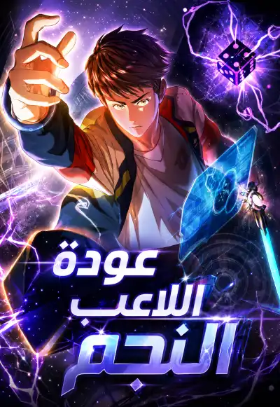 The Return of the Star Player