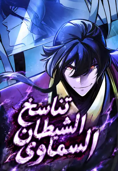 Rebirth of the Divine Demon