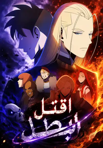 Kill The Hero