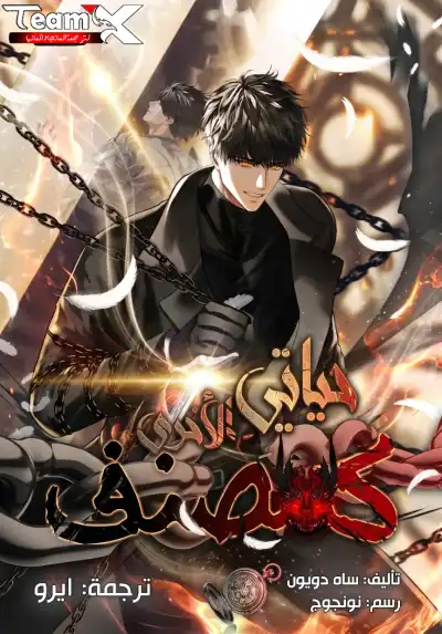Ranker Who Lives A Second Time