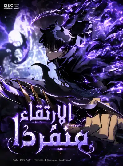 Solo Leveling