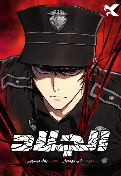 Executioner