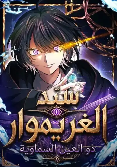 The Divine-Eyed Grimoire Mage
