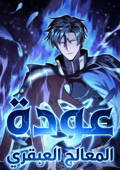 The Genius Healer’s Restart
