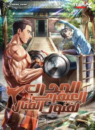Genius Martial Arts Trainer