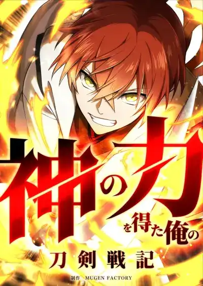 Sword Chronicles of Gaining Divine Powers