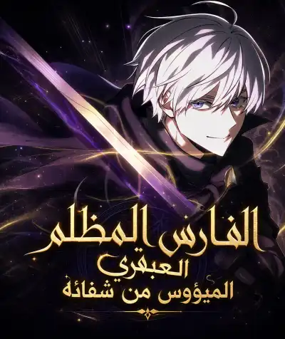 Terminally-Ill Genius Dark Knight