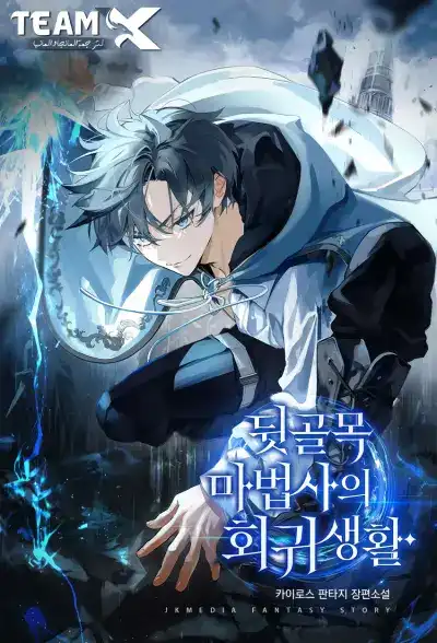 The Back-Alley Mage’s Return