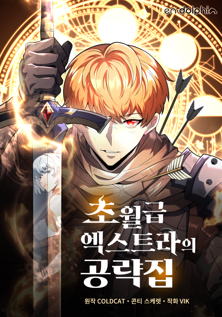 The Extra's Ultimate Guide (Remake)