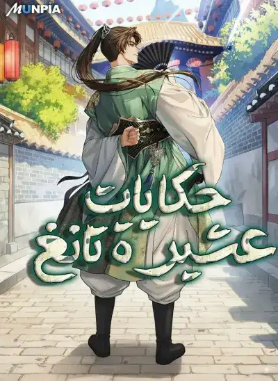 The Tang Clan Chronicles