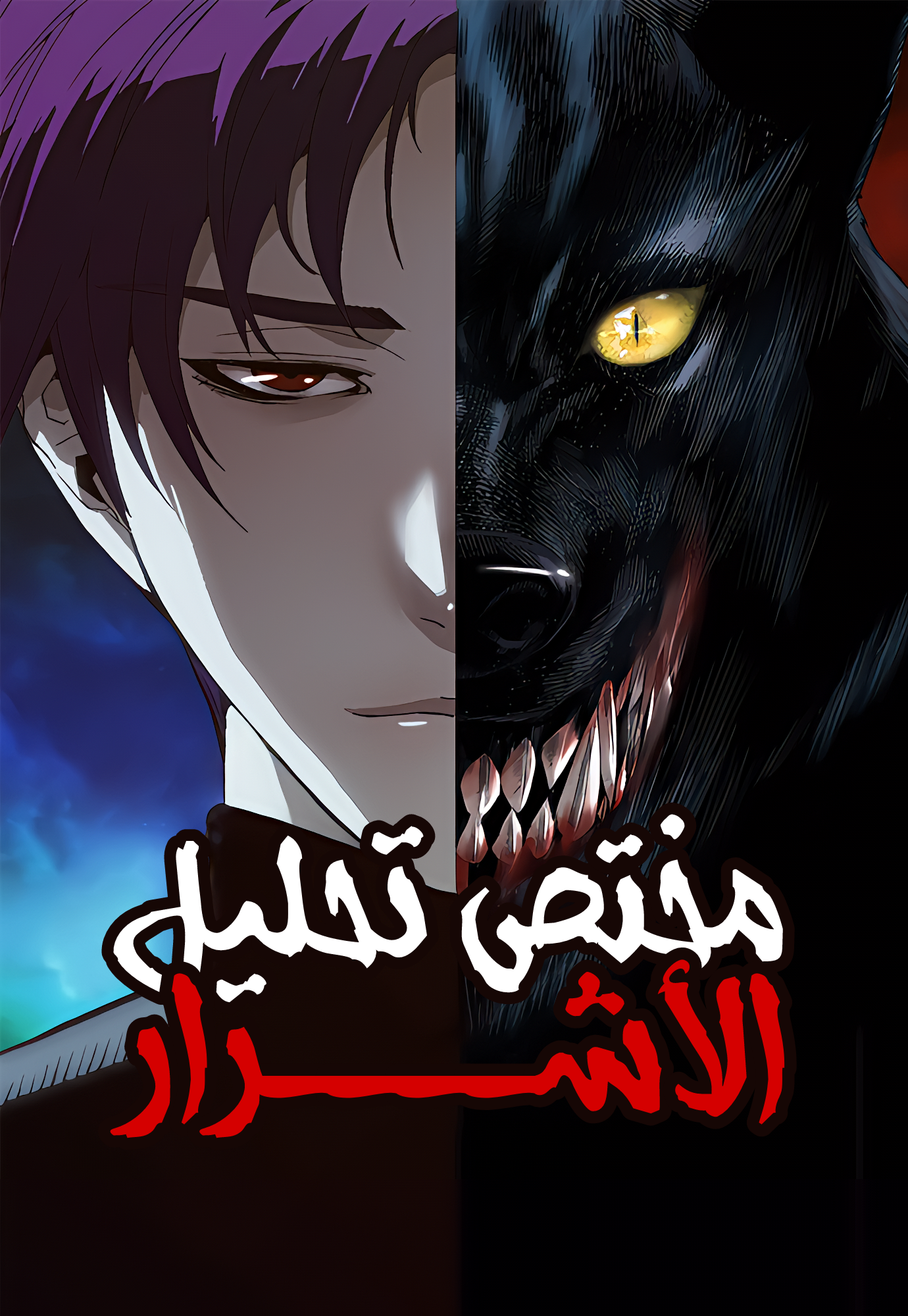 The villain's profiler