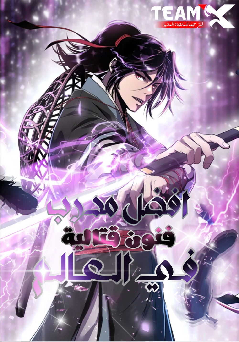 The World's Best Martial Arts Instructor