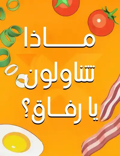 What Do You Guys Eat?